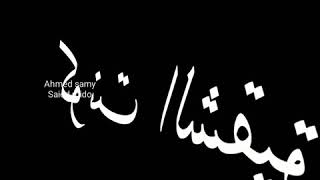 حاله واتس قتلوني لما شافوني احسن منهم فكل شئ#مودي امين# ٢٠٢٠# اشترك فى القناه وفعل ااجرس