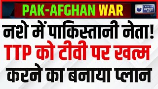 Ardhsatya: नशे में धुत्त पाकिस्तानी नेता, पाकिस्तान में आतंकवाद फैलाने का भारत पर लगाया आरोप