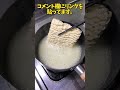 サッポロ一番が激怒した作り方【バトルキッチン467（2024.11.22 】