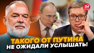 😳ШЕЙТЕЛЬМАН: Срочный ЗВОНОК Путину! Диктатор ПРИЗНАЛСЯ Вучичу об “СВО”. Слушайте, что СКАЗАЛ