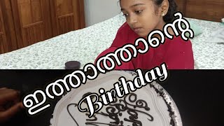 എന്റെ ഇത്താത്താന്റെ birthday function  |@FUNKIDS-ch7oy