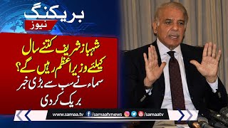 Inside Story of PMLN and PPP Deal | Pakistan's race to power | Breaking News