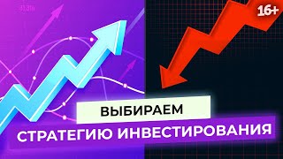 Лучшие инвестиционные и торговые стратегии 2021-2022 года // Евгений Щелконогов 16+