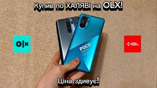 Взяв по ХАЛЯВІ на OLX два Смартфони! По OLX доставці! Ціна здивує! Poco Redmi