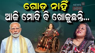 News Desk Interview  :ସ୍ରୁତିଙ୍କ ଲୁହଭିଜା କାହାଣୀ |Sruti Mohapatra| Disability Inclusion Expert