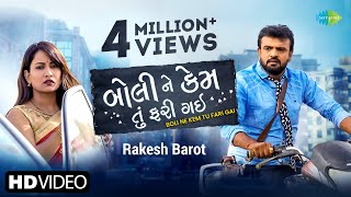 #video Rakesh Barot | બોલીને કેમ તું ફરી ગઈ | Boli Ne Kem Tu Fari Gai | Gujarati Bewafa Song 2023