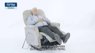 כורסת קימה חשמלית סטנד איזי - עמינח מדיק