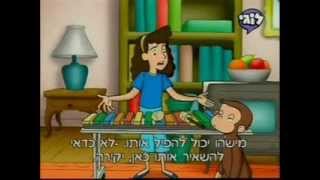 ג'ורג' הסקרן