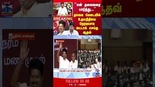 tvkvijay || tvk || vijay || aadhavarjuna || dmk || cmstalin || udhayanidhistalin