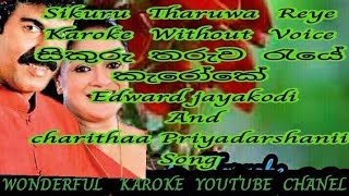 Sikuru Tharuwa Reye karaoke without voice And Lyrics සිකුරු තරුව රැයේ කැරෝකෙ