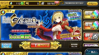 乖離性ミリオンアーサー Fate/EXTELLA コラボガチャ 金回転動画になります。