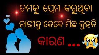 ଯେଉଁ ମଣିଷ ବିନା ଗୋଟେ ମୁହୂର୍ତ୍ତ ରହି ହୁଏନି ସେହି ମଣିଷ ଏକା ରହିବା ଶିଖେଇ ଦିଏ /