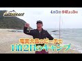 4 3（水）よる9時放送【極上！三ツ星キャンプ】奄美大島キャンプ①