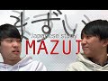 -MAZUI(まずい)-How to use MAZUI.【Japanese word】