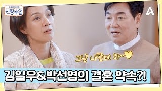 ＂어떤 연애를 하고 싶어?＂ 썸과 장난 사이 조심스레 물어 보는 박선영의 결혼 계획!  | 요즘남자라이프 신랑수업 142 회