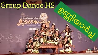 ഉണ്ണിയാർച്ച| Unniyarcha| Group Dance HS | Kerala State School Kalolsavam 2023-24@Kollam