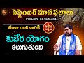 తుల రాశి ఫలాలు 2024 | TULA  Rasi Phalalu 2024 | September Month Horoscope 2024 | Monthly Horoscope|