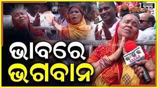 ବୃଦ୍ଧା ଜଣକ ନିଜର ଗୀତ ମାଧ୍ୟମରେ ମହାପ୍ରଭୁଙ୍କ ନାମ ସଂକୀର୍ତ୍ତନ