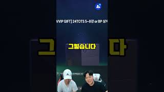 VVIP 특별 선물 최소 1조 ㄷㄷ