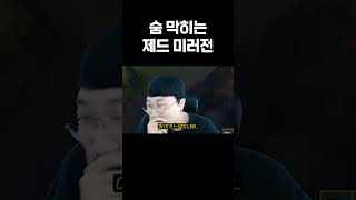 페이커 vs 류 다이아 버전