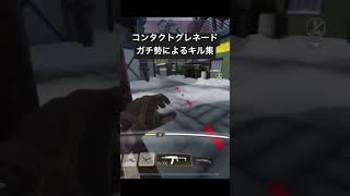 コンタクトグレネードガチ勢によるキル集 2-4【CoDモバイル】 #codm #codmobile