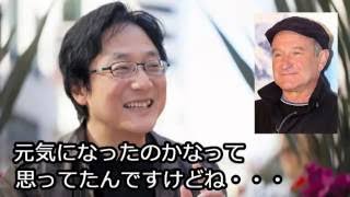 ロビン・ウィリアムズ【映画俳優】死去と代表作について町山智浩が語る【追悼】