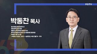 2023년 5월 21일(주일) 하디 120주년 및 오순절 성령강림대기도회 설교 박동찬 목사