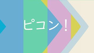 ピコン！【効果音SE】