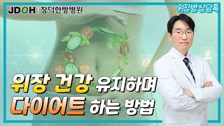 [상담톡] 간헐적? 저탄고지? 다이어트 어떻게 해야해요? |  건강하게 다이어트 하는 방법!