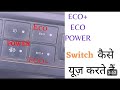 Use of Eco, Eco+ and Power button in BSVI vehicles trucks (Eicher/Tata/Ashok layland/Bharat Benz)