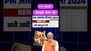 Pm आवास लिस्ट आई 2024 || big updated documents तैयार रखे|| pm aawas list #pmaawas2024 #pm #shorts