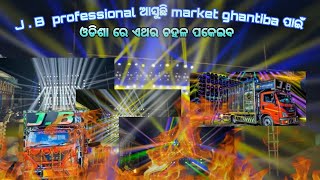 JB PROFESSIONAL 2.0 || ଓଡିଶା ରେ ଏଥର  ଚହଳ ପକେଇବ || ନୁଆଁ ରୁପରେ 🎚️🎧🔥@OdishaMusicEvent#jbprofessional