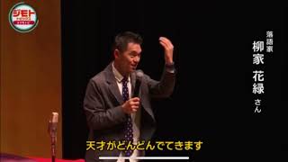 発達性読み書き障害 落語家 柳家花緑 講演会