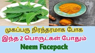 How to remove pimples | acne in 3days | Neem pack | Tamil| in overnight