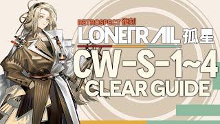 【復刻ライト版:孤星】CW-S-1~4 置くだけ/楽して  クリア例【アークナイツ/Arknights/明日方舟】