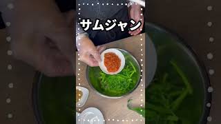 [韓国料理]生でも食べられるセリをさっと茹でて！血を綺麗にしてくれると言われています😊