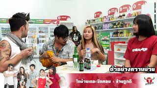 ตัวอย่างไทบ้านเดอะซิทคอม l ร้านถูกดี EP.6