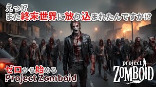 ゼロから始めるProject Zomboid #45