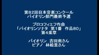 吉田南さん最終予選