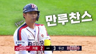 [키움vs 두산] 만루의 기회를 살리는 두산 강승호의 역전 적시타! | 9.16 | KBO 모먼트 | 야구 하이라이트