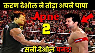 Apne 2 Trailer | सनी देओल और करण देओल का जबरदस्त फाईट सीन | Sunny Deol | Karan Deol | Fight Sence