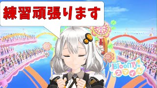 【アイカツプラネット】2月24日からの課題曲『Bloomy＊スマイル』コンボ切らしちゃったけど無理やり繋げれば問題ないよね♪