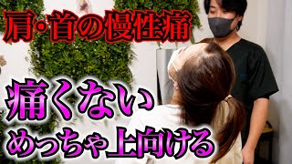 【慢性痛】肩・首の痛みの原因はこれ！