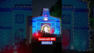 kedarnath dham | MaNDLA #shorts #youtubeshorts