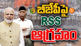 RSS Serious on BJP | బీజేపీ‎పై RSS ఆగ్రహం | Special Focus | 10tv
