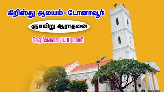 Christ Church Dohnavur 09-02-2025 9:00am Mattins order of  Service (Glorious Worship.Psalm  95:6)