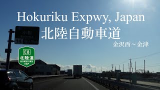 4K, 3倍速, 北陸自動車道, 金沢西～金津, 車載動画, 広角, 晴天