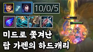 [풀영상] 미드로 쫓겨난 탑 가렌의 하드캐리_가렌vs아리_(Garen vs Ahri) 가렌장인 남부정 롤 게임영상