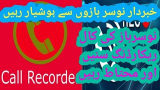 Nosar baz ki call recording|Lqp NosarBaz groups sy bachey | nosar baz in pakistan | nosar baz 2022