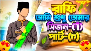 রাফি আমি শুধু তোমার সিজন ১ParT 17 yeamin on fire